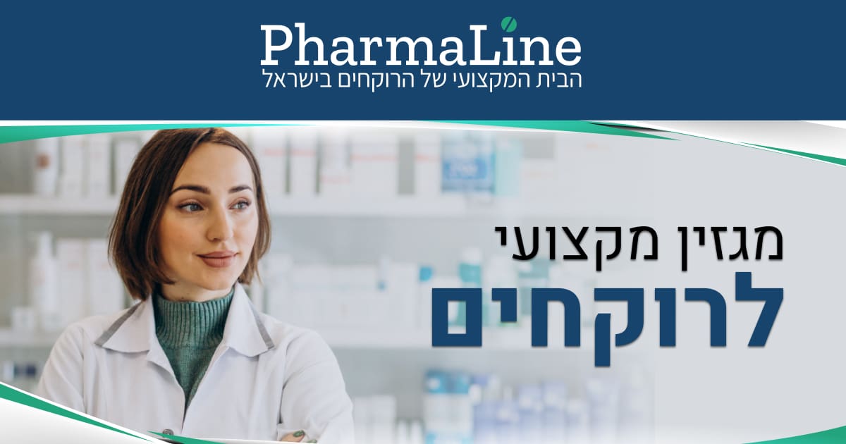 Pharmaline - פארמהליין רוקחות מקצועית