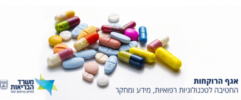 האגף הרוקחות