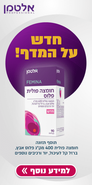 חומצה פולית פלוס || אלטמן
