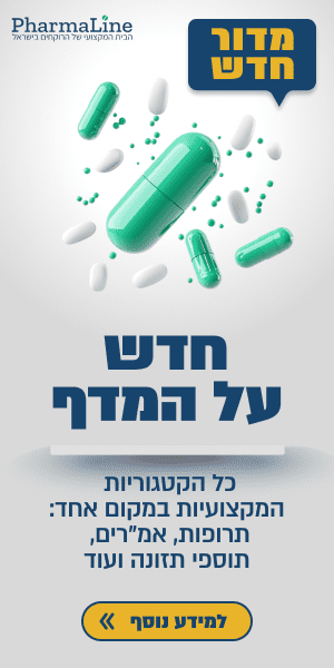 חדש על המדף בפארמליין